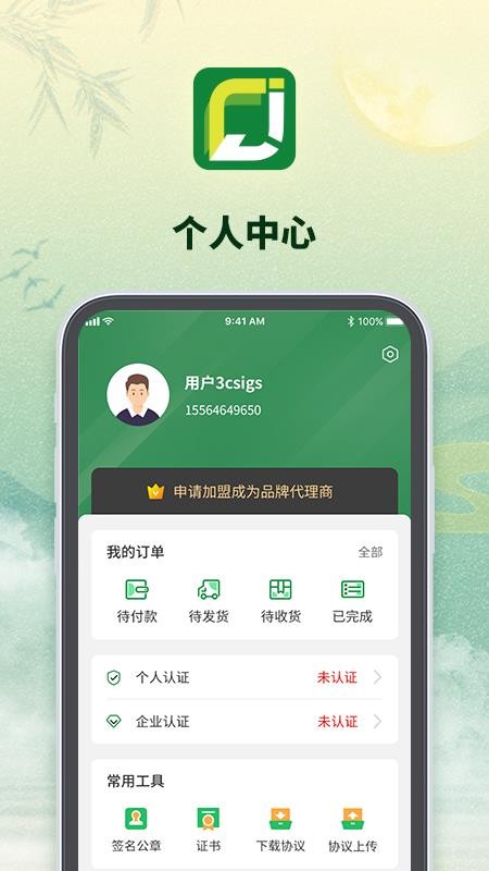 京柒茶仓app 截图3