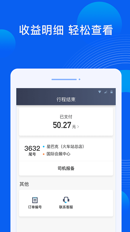 雷利出行司机端 截图2