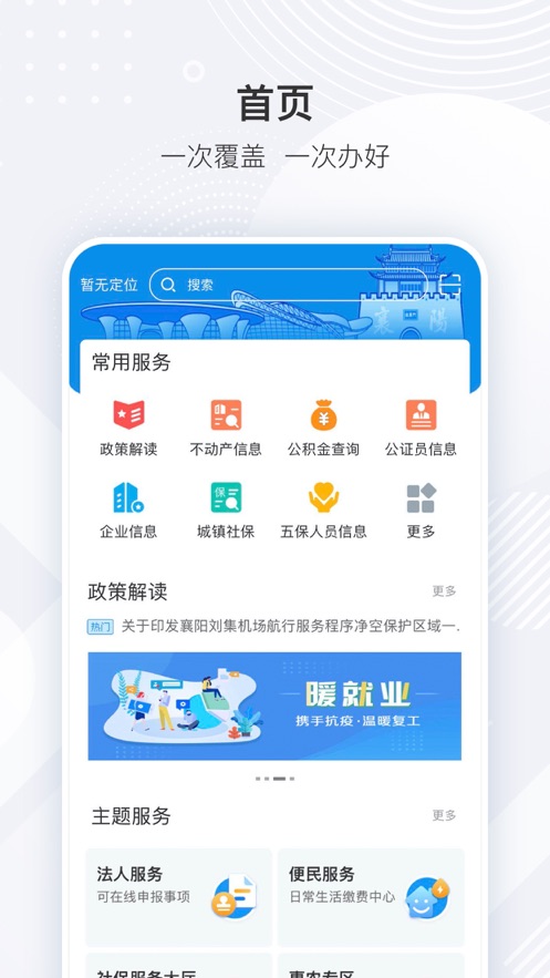 i襄阳app 1.21.40 截图1