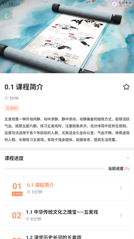 八段锦教学通 截图1