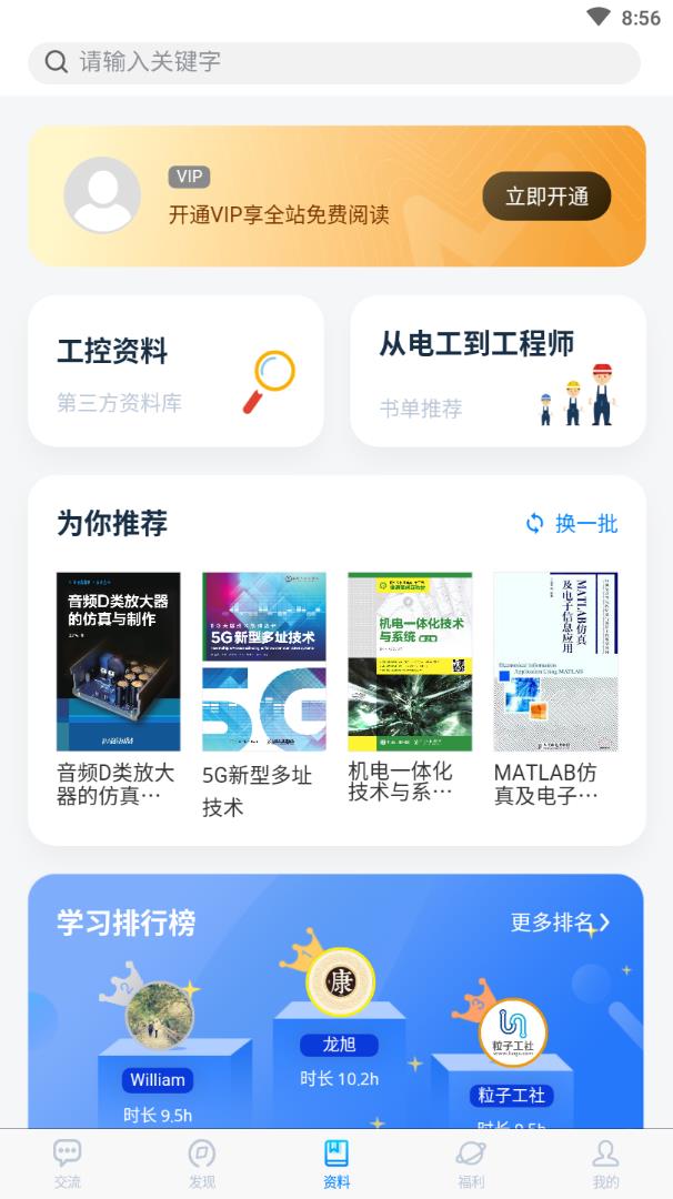 粒子工社app 截图1