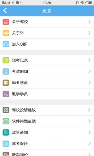 51驾校助手最新版 截图3