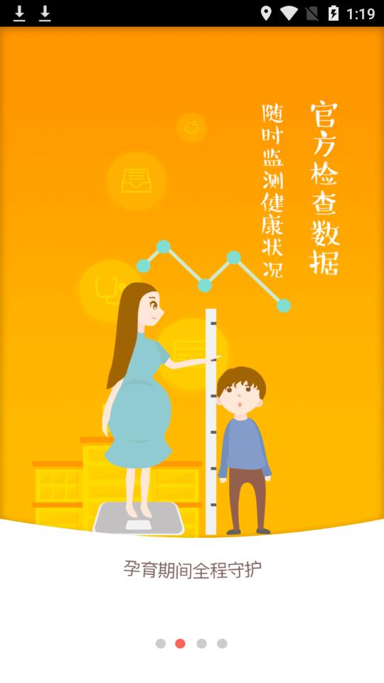 妇幼一卡通app