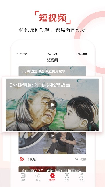 环球时报 截图3