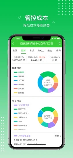 阿筑工程管理软件 截图3