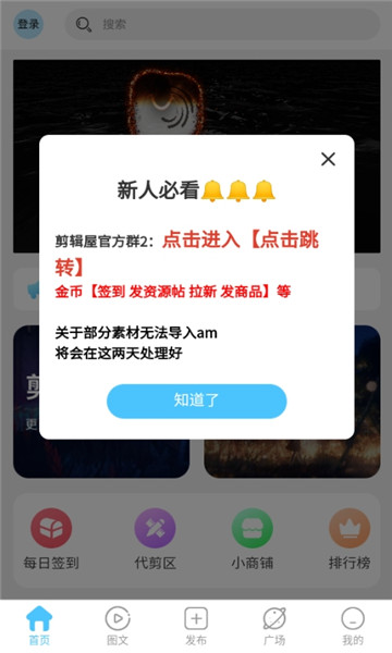 剪辑屋 截图3