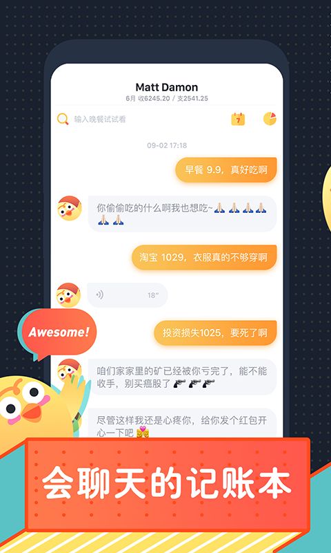 叨叨记账app 1