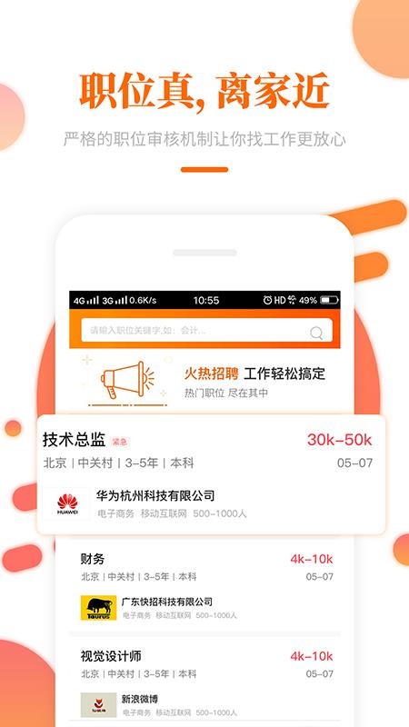 大象直聘app 截图2