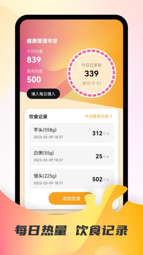 拾光爱计步app