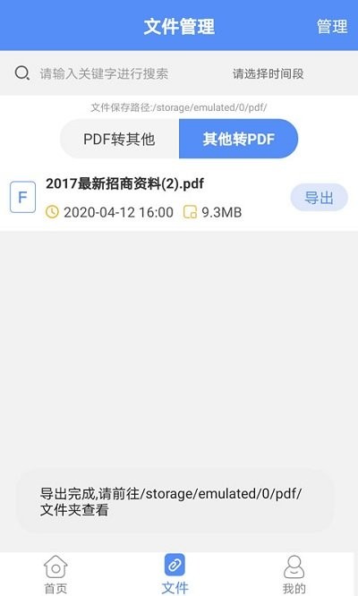 pdf格式转换ocr软件(改名pdf转换大师)