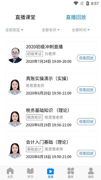 会计侠app 截图3