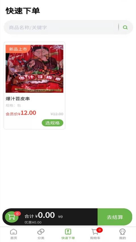 兰兰冷冻食品 截图2