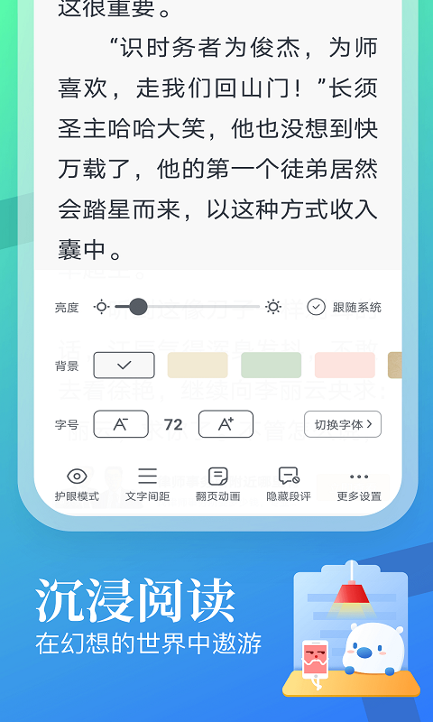 蛮多小说免费app