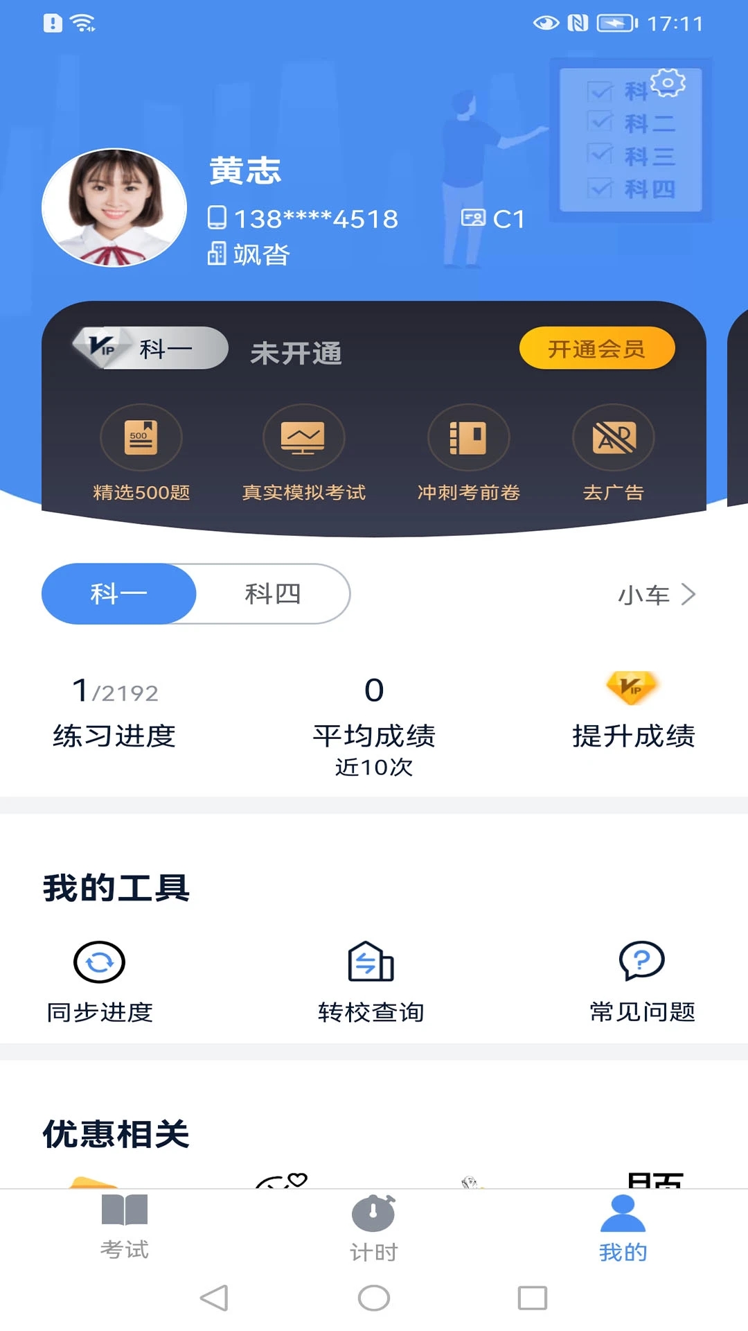 极速驾培app 截图2