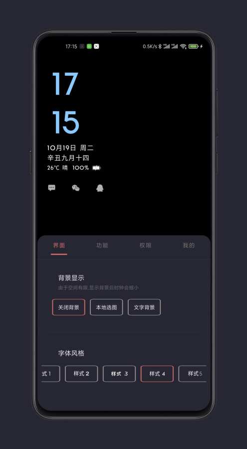 光氪息屏显示app 截图1