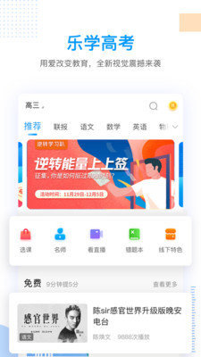 乐学高考 截图2