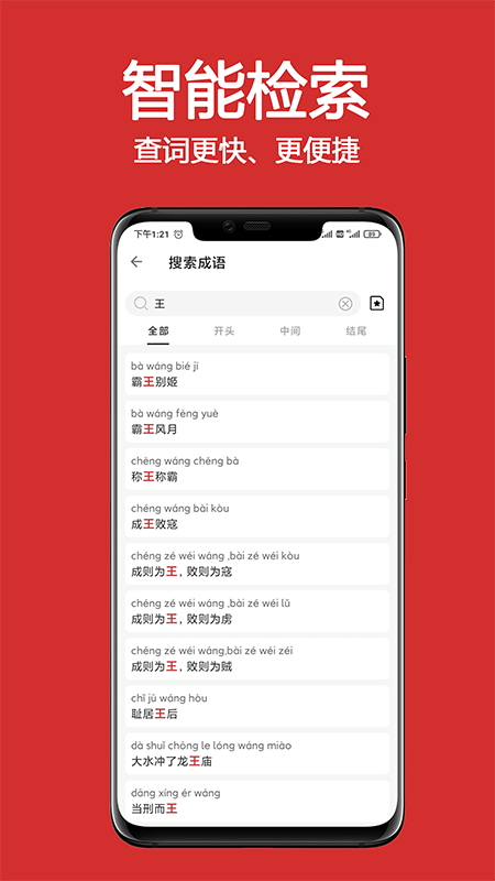 成语词典精编版app 截图4