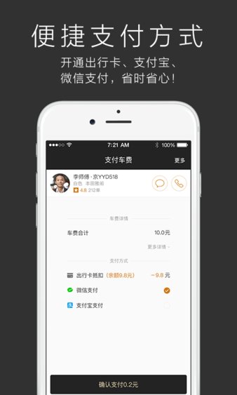 一号专车软件  截图2