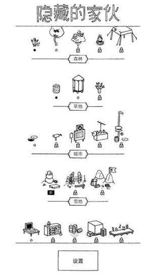 隐藏的家伙安卓中文版 截图1