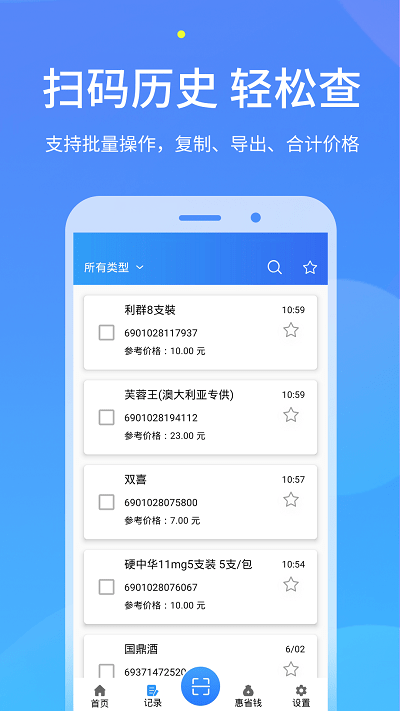 快拍二维码扫描(二维码扫描) 截图2