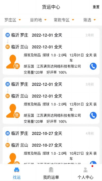 货优达司机app 截图1