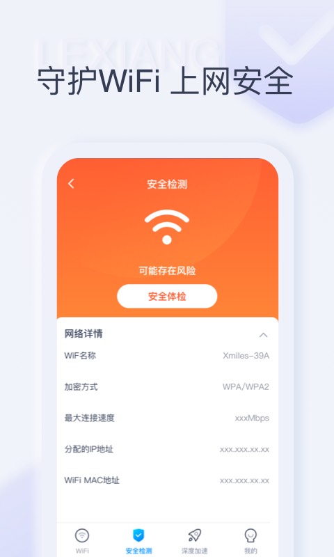 一起连WiFi安卓版