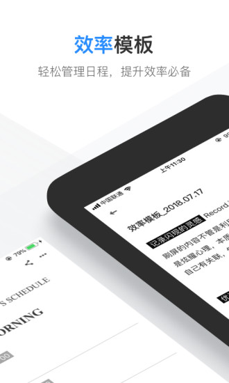 有道云笔记破解版 截图1