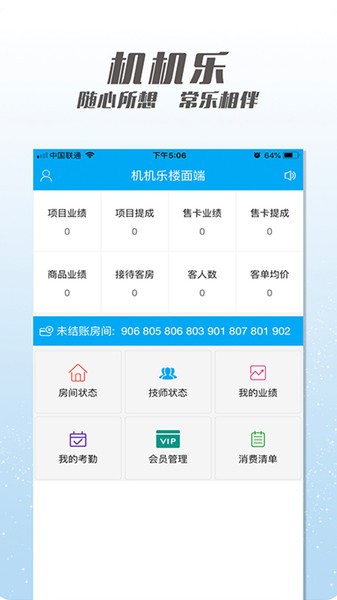 机机乐楼面端app