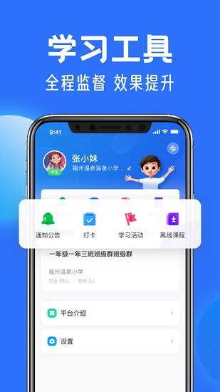 国家中小学网络云平台 截图4