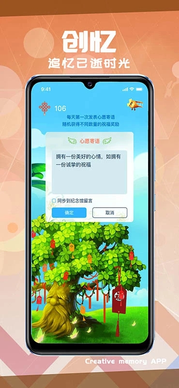 创忆 截图3