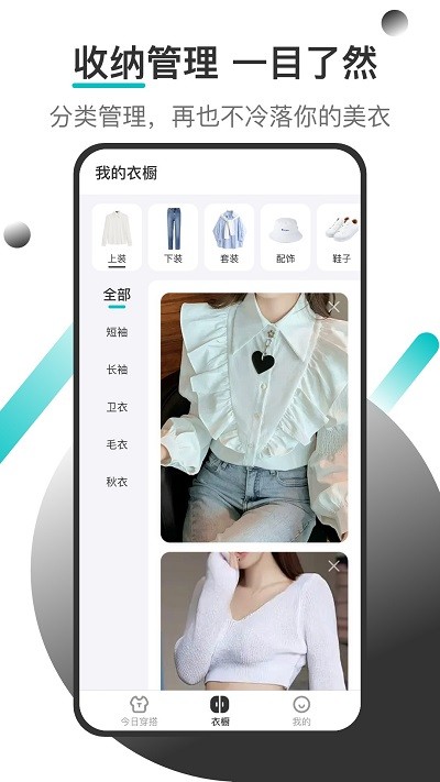 天气穿衣助手app 截图2