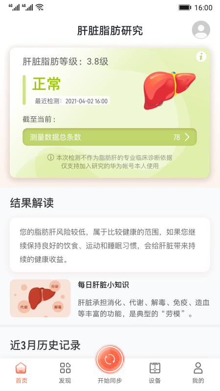 肝脏脂肪研究app 截图2