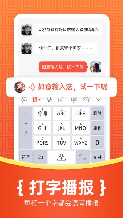 如意输入法app 截图4