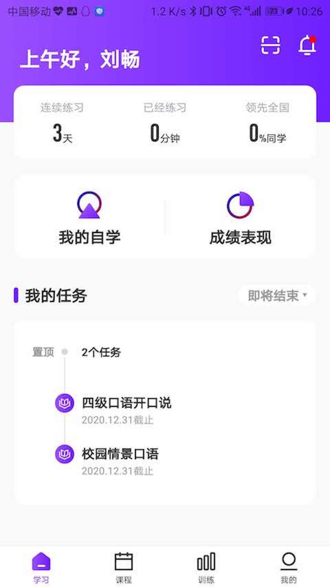 Utalk视听实训app