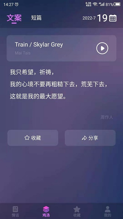 爱情语录助手app 截图2