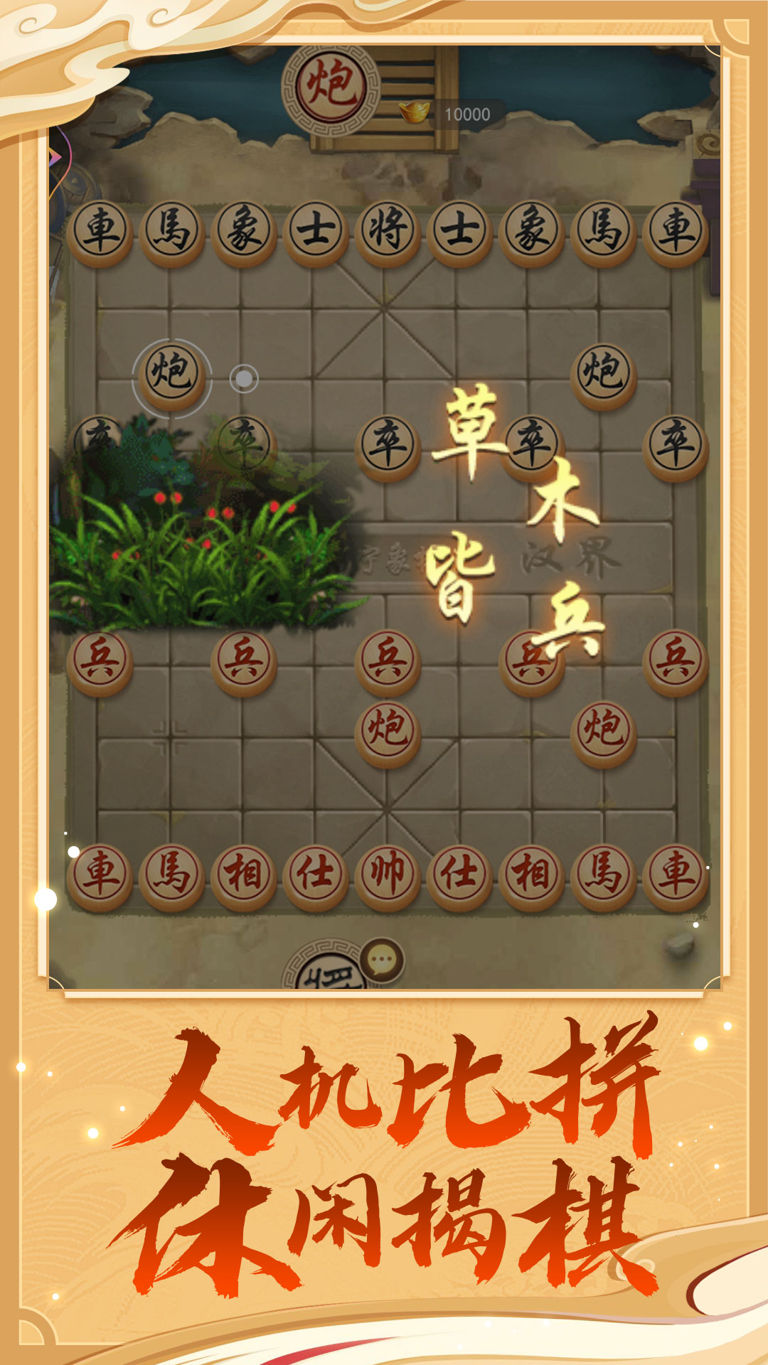 万宁象棋游戏