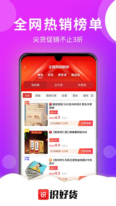 识好货app 截图4