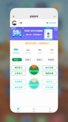 星宇驾考 截图3