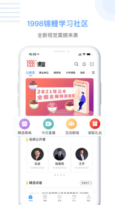 1998课堂app 截图3