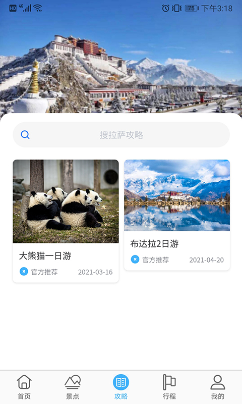 乃仓智慧旅游平台app 截图3