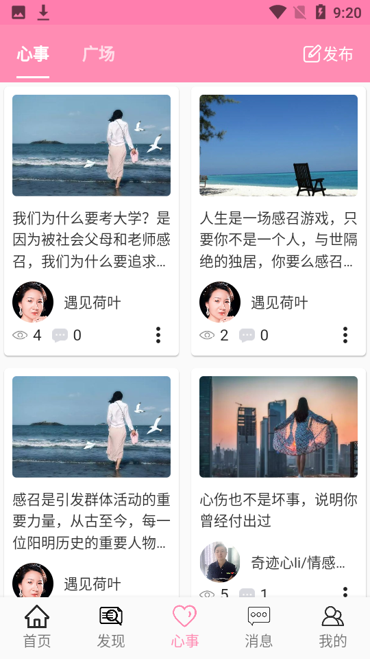 温度倾诉app