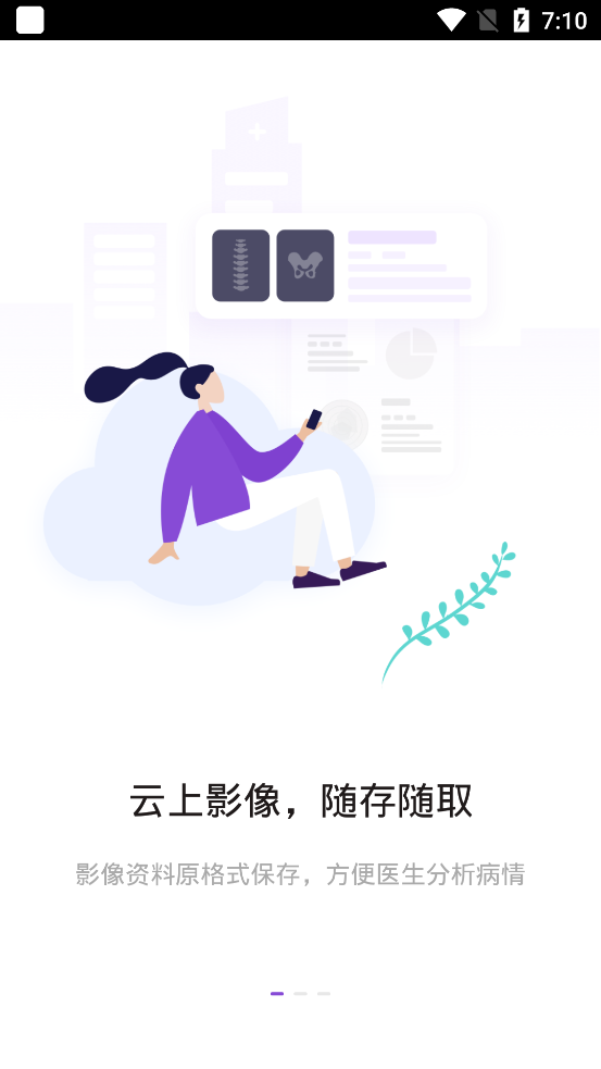 美迪柯医院app 截图1