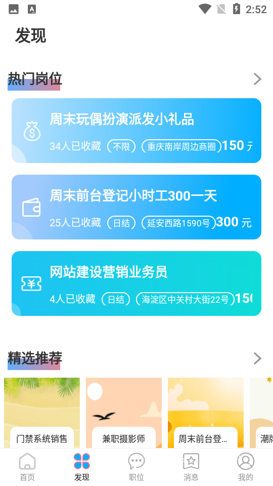 鸿鹄招聘网 截图3