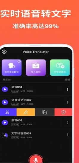 AI语音翻译app 截图2
