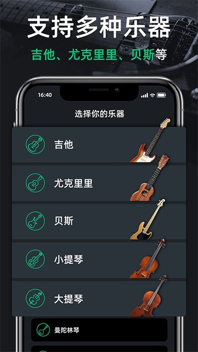 调音器GuitarTuner 截图1