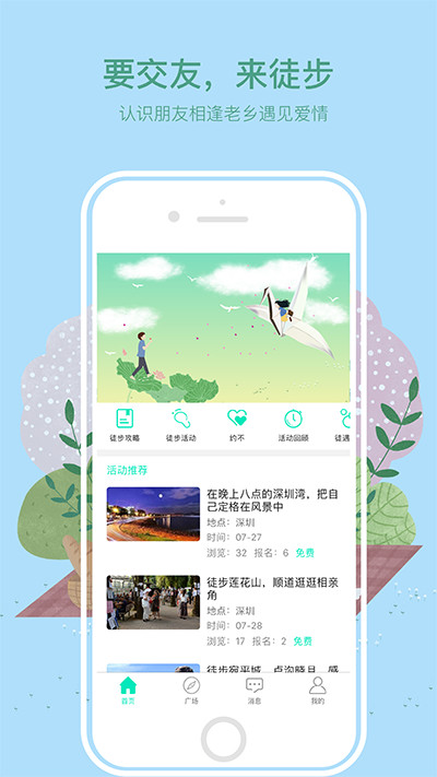 徒遇app 截图2