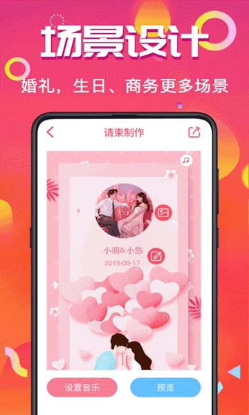 喜讯喜帖app 截图1