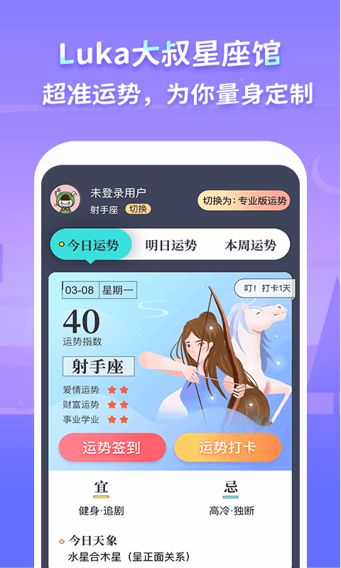 Luka大叔星座馆 截图4