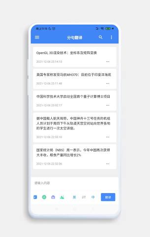 分句翻译移动版 截图3