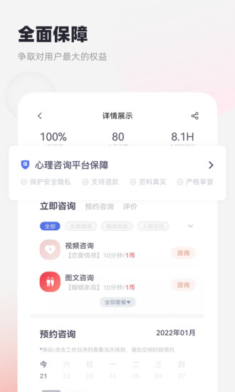 慢慢心理 截图1